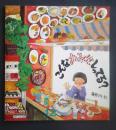 こんなおみせしってる？　かがくのとも　通巻201号　1985．12月号