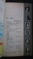NHK女性教室　NO.103　涼しい暮らし　S38..6月号