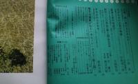 旅　TRAVEL　1967．2月号　九州特集号