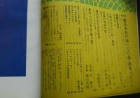旅　TRAVEL　1967．4月号　特集‐新しい世界旅行時代/俗化されていない周遊指定地
