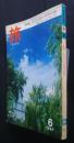旅　TRAVEL　1967．6月号　特集-名作の旅・詩情の旅/魅力のシルクロード