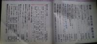 旅　TRAVEL　1967．6月号　特集-名作の旅・詩情の旅/魅力のシルクロード