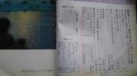 旅　TRAVEL　1967．6月号　特集-名作の旅・詩情の旅/魅力のシルクロード