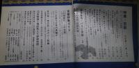 旅　TRAVEL　1967．11月号　特集‐京都‐その新しい楽しみ方