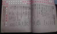 旅　TRAVEL　1967．1月号　特集―’67話題の旅先