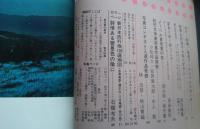旅　TRAVEL　1967．1月号　特集―’67話題の旅先