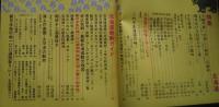 旅　TRAVEL　1967．7月号　北海道特集号/太平洋の船旅