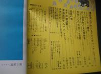 旅　TRAVEL　1967．7月号　北海道特集号/太平洋の船旅
