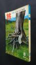 旅　TRAVEL　1967．8月号　特集‐日本100の高原
