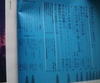 旅　TRAVEL　1967．8月号　特集‐日本100の高原