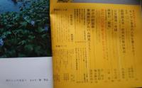 旅　TRAVEL　1967．10月号　特集‐駅弁ハイライト/紅葉のローカル線
