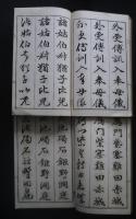 三体千字文　鳴鶴仙史書　上下全2巻
