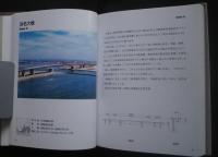 虹をかける　改訂　（PC工法橋梁作品）