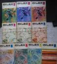 理科の教育　1969年(第18巻）10冊（全12内10月・11月号欠）