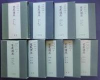 芭蕉講座　全９巻揃
