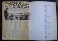 長岡鉄男傑作スピーカー30図面集　stereo '84年１月号別冊付録
