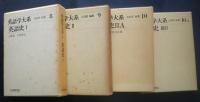 英語学大系　8・9・10・10‐2　英語史　1‐3　全4巻揃