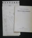 川崎市高津区野川　影向寺文化財総合調査報告書（寺院址）