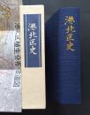 港北区史