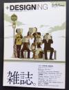 ＋DESIGNING　06　特集‐雑誌。