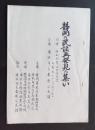 静岡の民謡再発見の集い