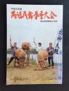 民謡民舞春季大会　平成元年度