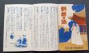 朝鮮の話　昭和5年版