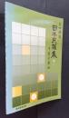 三味線譜　日本民謡集　巻1