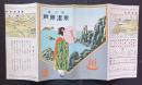 福井県　芦原温泉　芦原温泉附近交通図・芦原ぶし‐入