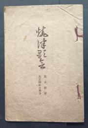 焼津歌会　第50巻