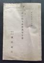 第69期営業報告書　大正4年上半期