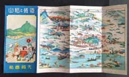 道後と松山