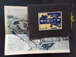兼六公園大観　説明記事満載