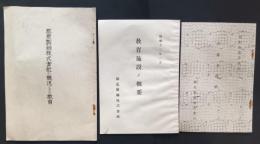 郡是製糸株式会社の概況とその教育/教育施設ノ概要/沿革及現状