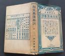 和文英訳要訣