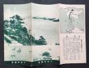 瀬戸内海国立公園　鷲羽山案内