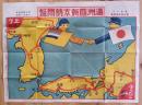 満洲国新京訪問盤　「明星」新年号附録