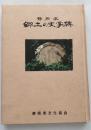 静岡県郷土の文学碑