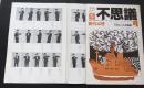 季刊不思議　創刊4号　特集・シガレットの奇術