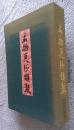 名物更紗類聚　〈カラー図版〉