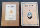 宝永山の話　読物文芸叢書