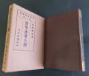 世界産業大観　現代産業叢書　第6巻