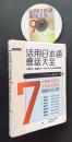 活用日本語会話大全‐可読可査、話題多元、400句日本人説的道地日語　日語大全01