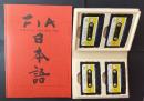 Fia Survival Japanese　Text　　日本語　（テキスト＋カセットテープ4巻