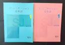 コミュニケーション日本語　1　Textbook/Workbook　2冊
