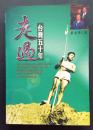 走過‐台湾50年