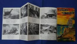 日蓮聖人御一代記‐立教開宗七百年祭参拝記念