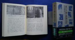 海と列島文化　4　東シナ海と西海文化