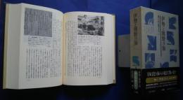 海と列島文化　8　伊勢と熊野の海