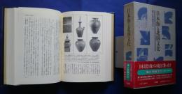 海と列島文化　1　日本海と北国文化